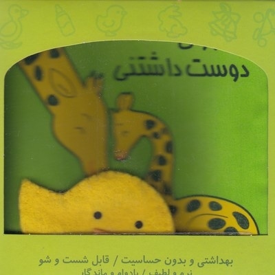 کتاب پارچه ای-جانوران دوست داشتنی