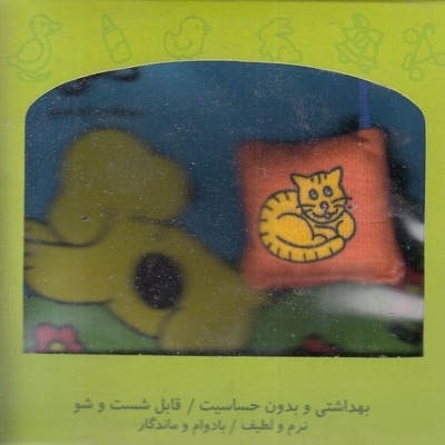 کتاب پارچه ای-دالی