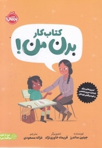 کتاب کار-بدن من!