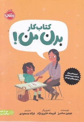 کتاب کار-بدن من!