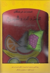 کتاب پارچه ای-قرمز و گرد و شیرین
