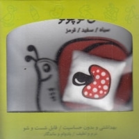 کتاب پارچه ای-نگاه کن کوچولو-سیاه و سفید و قرمز