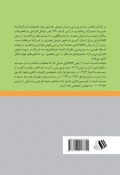 ارزیابی مولفه های bis با استفاده از منطق فازی و شبکه عصبی