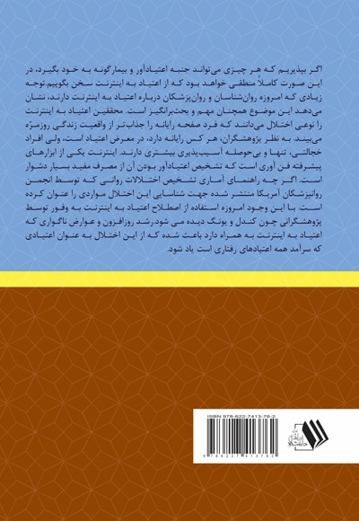 اعتیاد روانی دانش‌آموزان به اینترنت