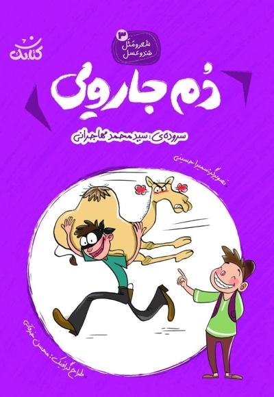 دم جارویی