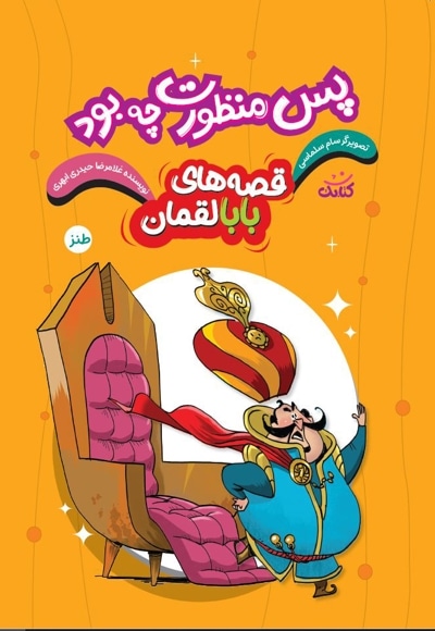 پس منظورت چه بود
