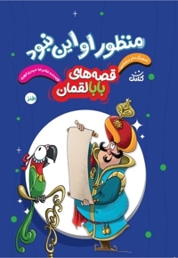 منظور او این نبود