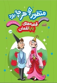 منظور تو هر چه بود