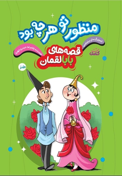منظور تو هر چه بود