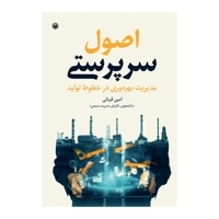 اصول سرپرستی