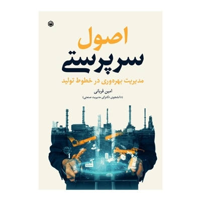 اصول سرپرستی