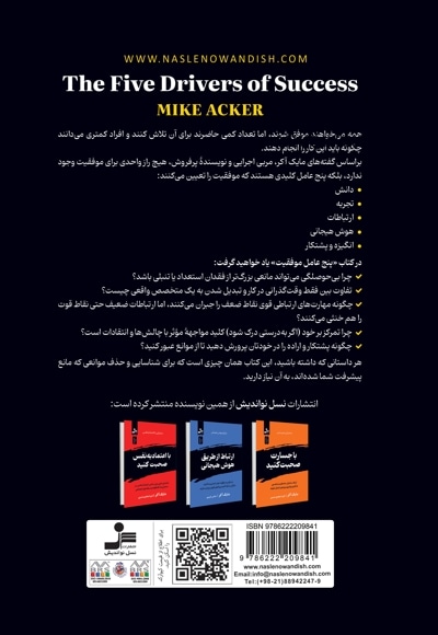 پنج عامل موفقیت