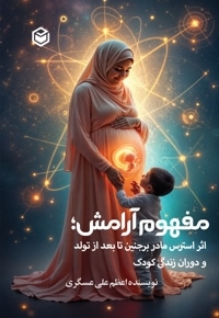 مفهوم آرامش
