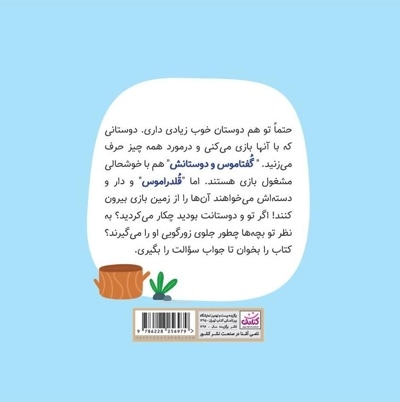 مدرسه پتیموس ها- حق ما