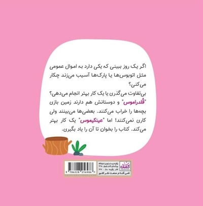 مدرسه پتیموس ها- حق همه