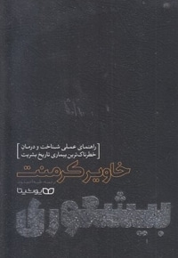 بیشعوری
