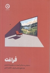 فراغت