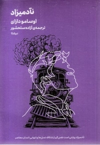 نآدمیزاد