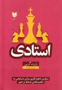 استادی