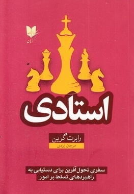 استادی