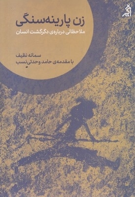 زن پارینه سنگی
