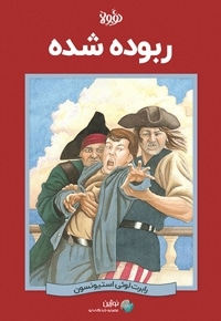 خلاصه کتاب ربوده شده