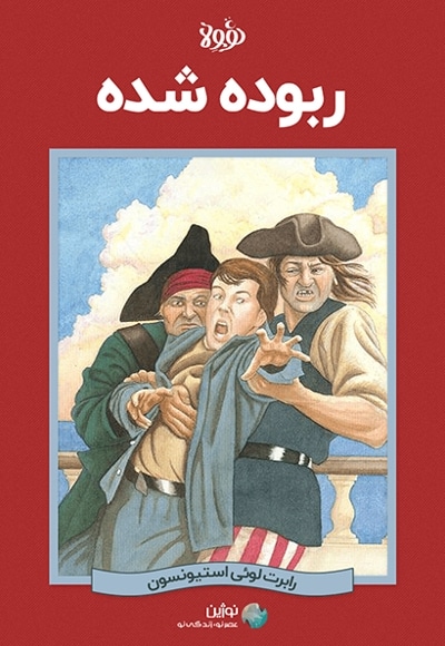 خلاصه کتاب ربوده شده