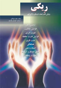 ریکی