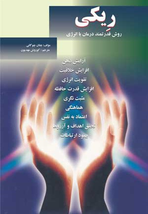 ریکی