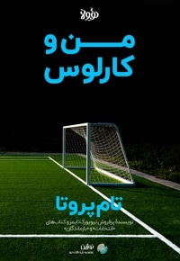 خلاصه کتاب من و کارلوس
