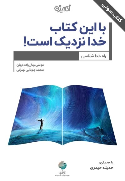 با این کتاب خدا نزدیک است!