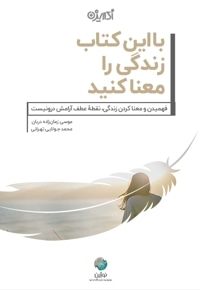 با این کتاب زندگی را معنا کنید