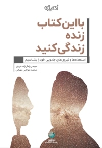 با این کتاب زنده زندگی کنید