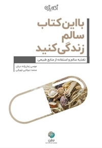 با این کتاب سالم زندگی کنید
