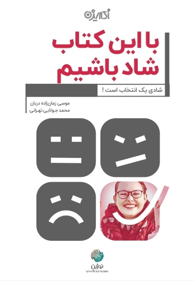 با این کتاب شاد باشیم