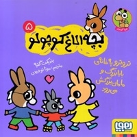 بچه الاغ کوچولو 5