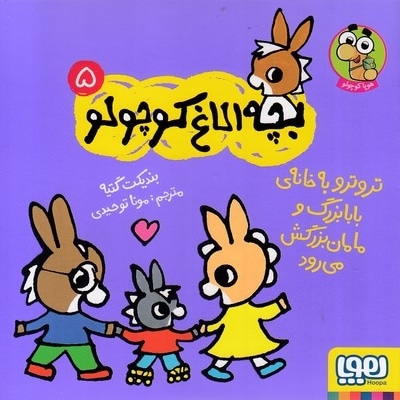 بچه الاغ کوچولو 5