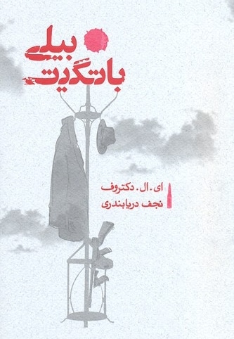 بیلی باتگیت