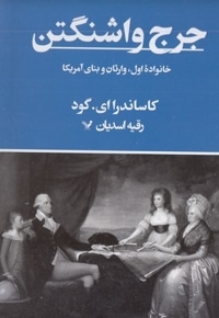 جرج واشنگتن