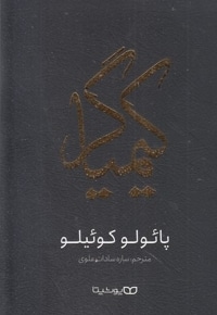 کیمیاگر