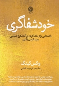 خود شفاگری