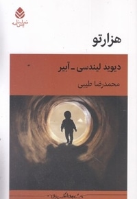 هزار تو