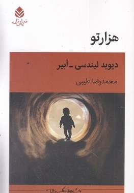 هزار تو