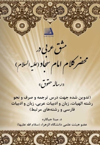 مشق عربی در محضر کلام امام سجاد (ع)