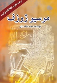 موسیو ژوزف