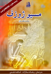 موسیو ژوزف
