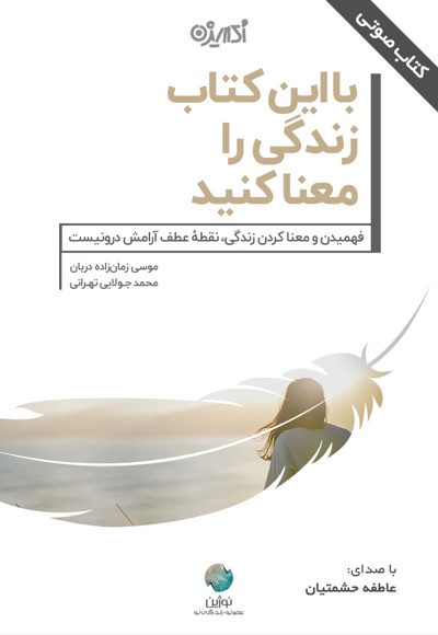 با این کتاب زندگی را معنا کنید