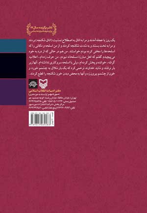  کتاب خاطرات سید کاظم اکرمی