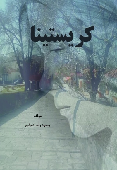 کریستینا