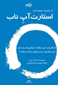 استارت آپ ناب